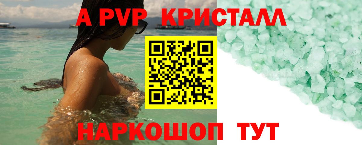 Alpha PVP Соль Черногорск