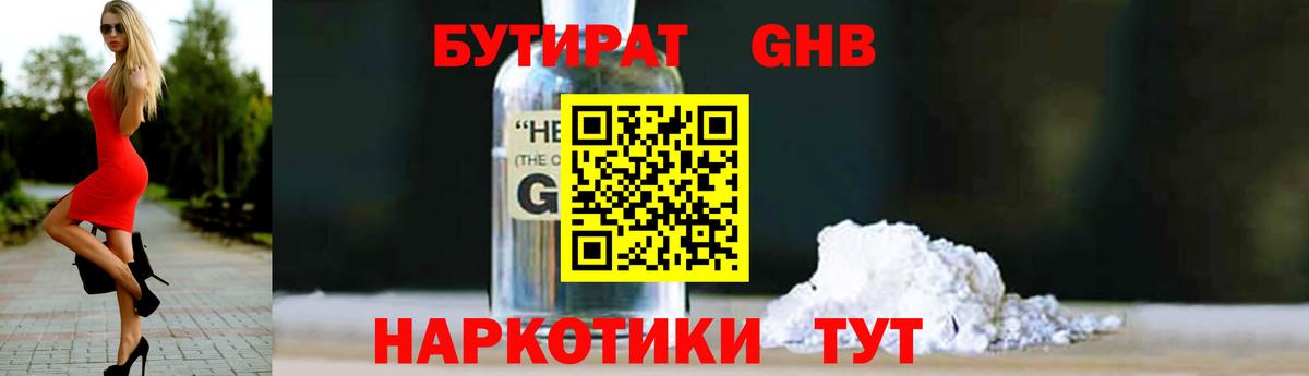 Черногорск  БУТИРАТ BDO 33%  БУТИРАТ  Вход с VPN 