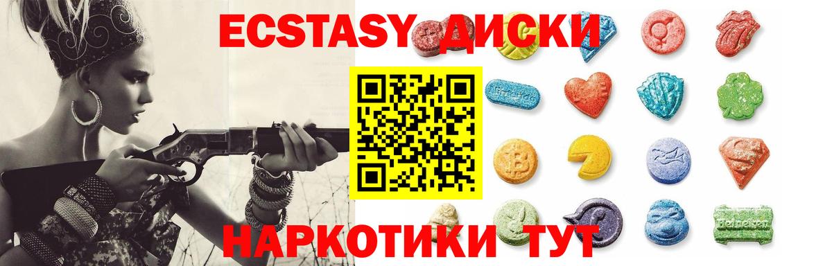 Экстази таблы Черногорск