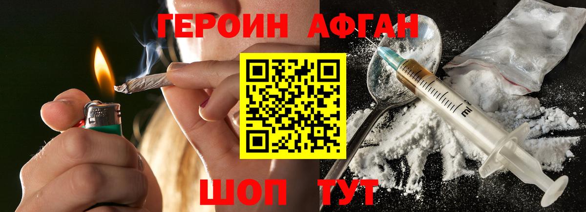 Героин афганец Черногорск