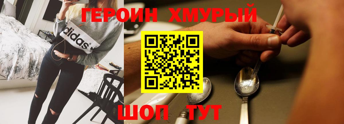 ГЕРОИН гречка  Вход с VPN  Черногорск 