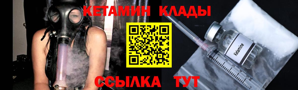КЕТАМИН ketamine Черногорск