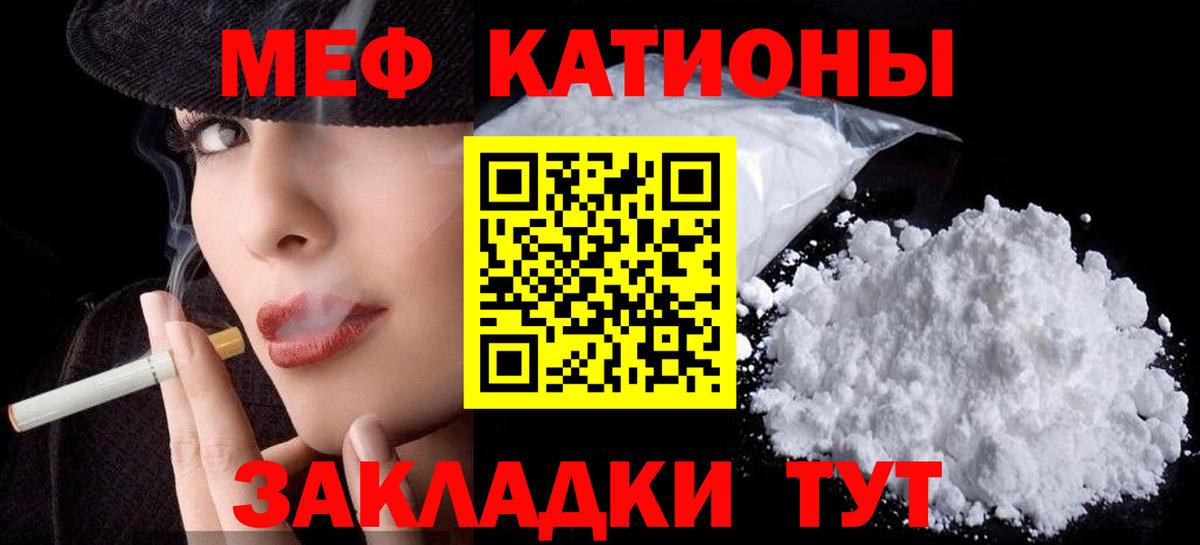 МЯУ-МЯУ  Вход с VPN  Черногорск  Меф кристаллы  даркнет сайт  Мефедрон мяу мяу 