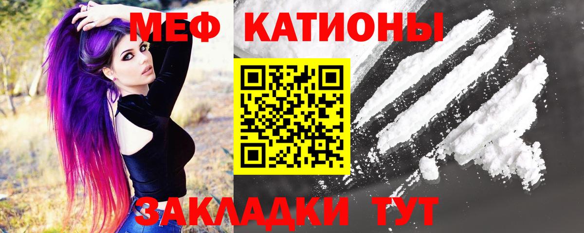 МЕФ кристаллы Черногорск